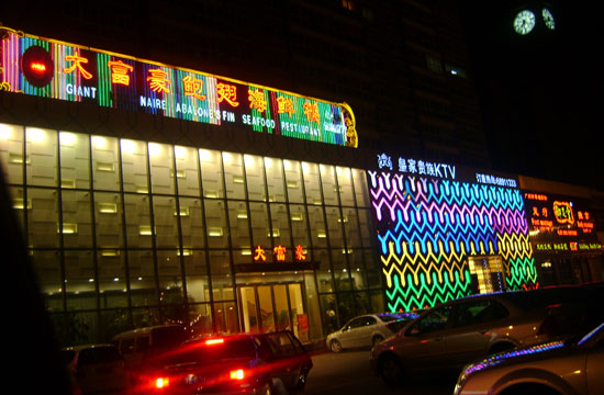 霓虹灯广告设计